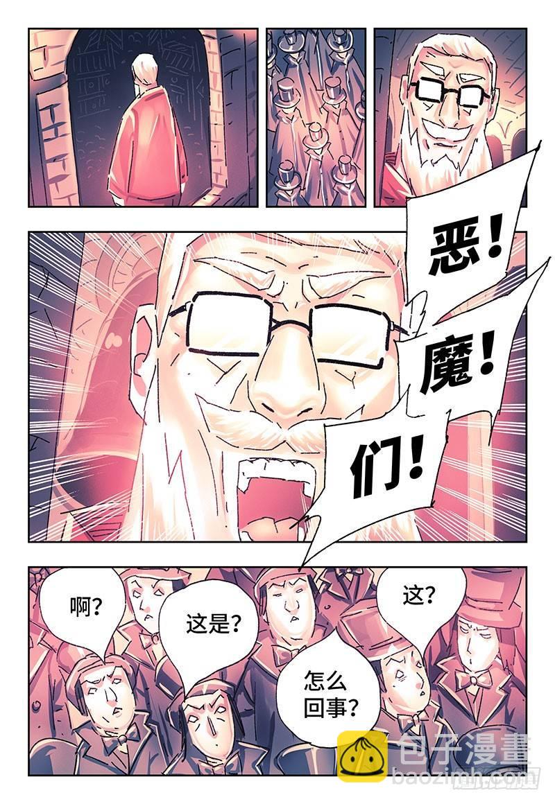 🍺恶偶 (天才玩偶) 第二百五十八话 第3页