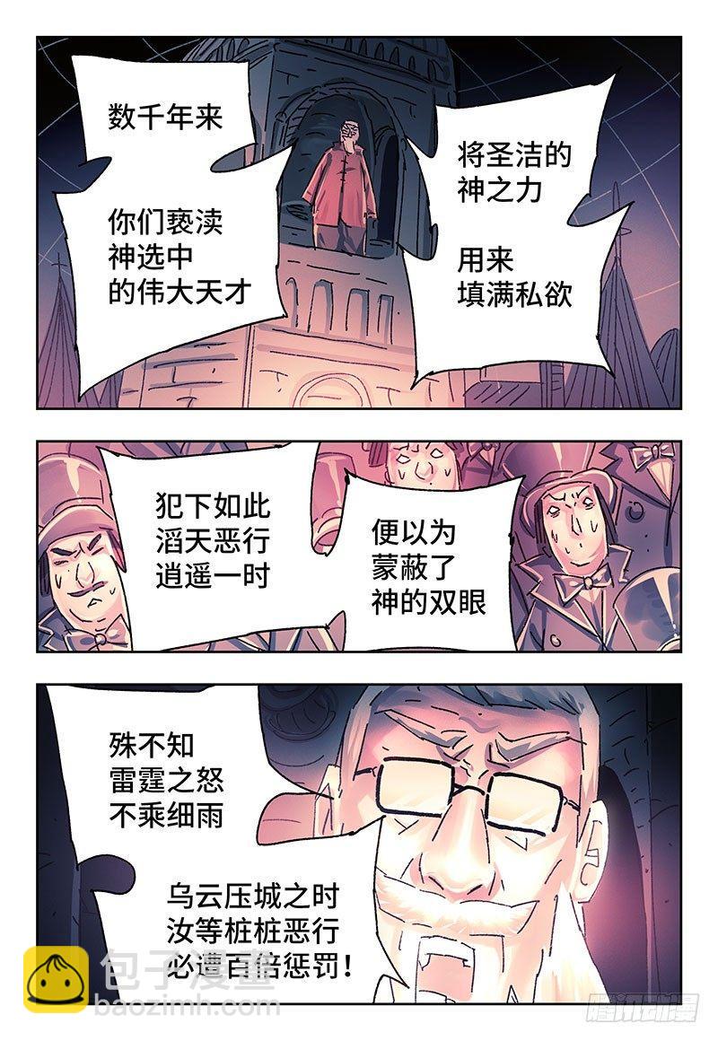 🍺恶偶 (天才玩偶) 第二百五十八话 第4页