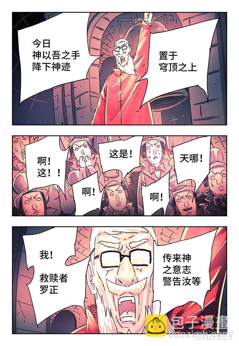 🍺恶偶 (天才玩偶) 第二百五十八话 第5页