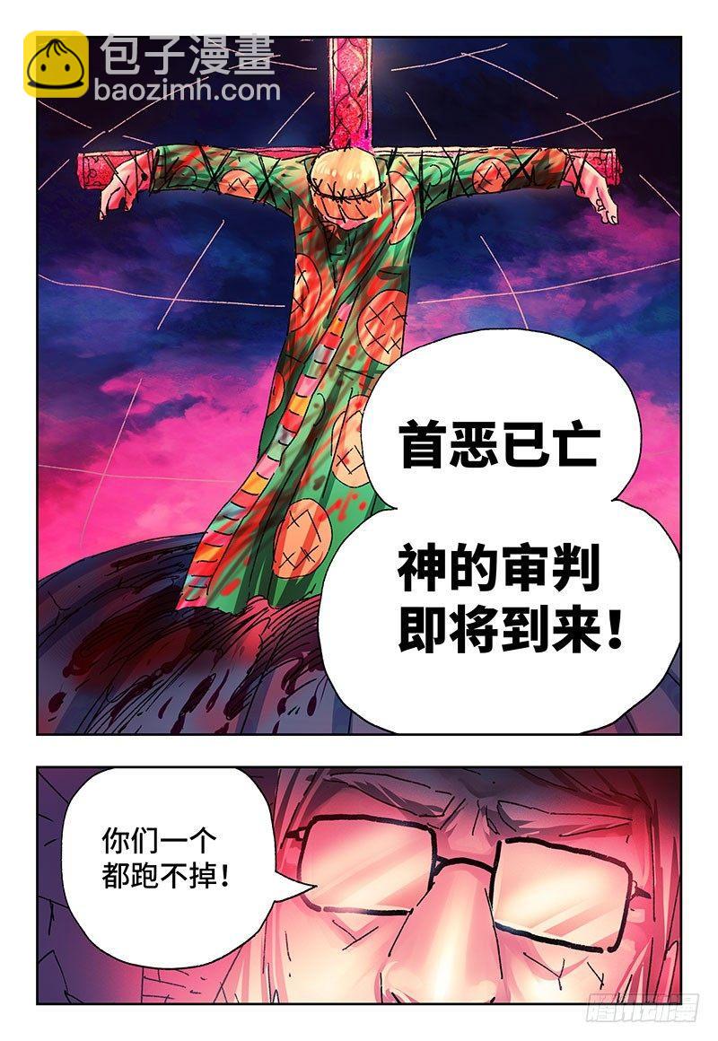 🍺恶偶 (天才玩偶) 第二百五十八话 第6页