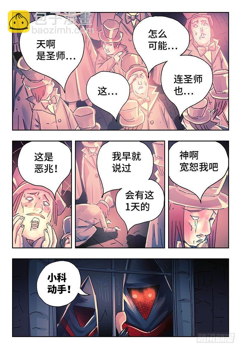 🍺恶偶 (天才玩偶) 第二百五十八话 第7页
