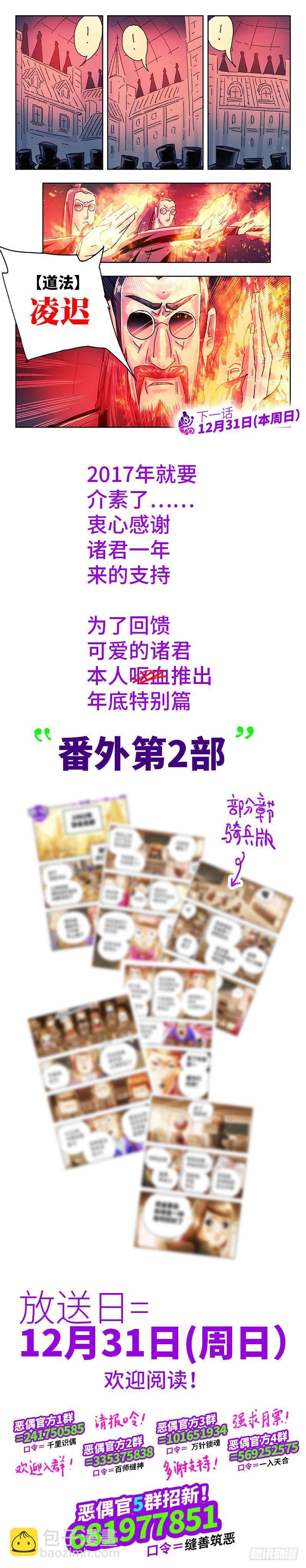 🍺恶偶 (天才玩偶) 第二百五十八话 第8页