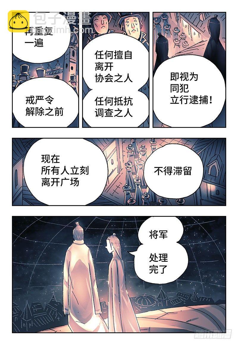 🍺恶偶 (天才玩偶) 第二百五十九话 第6页