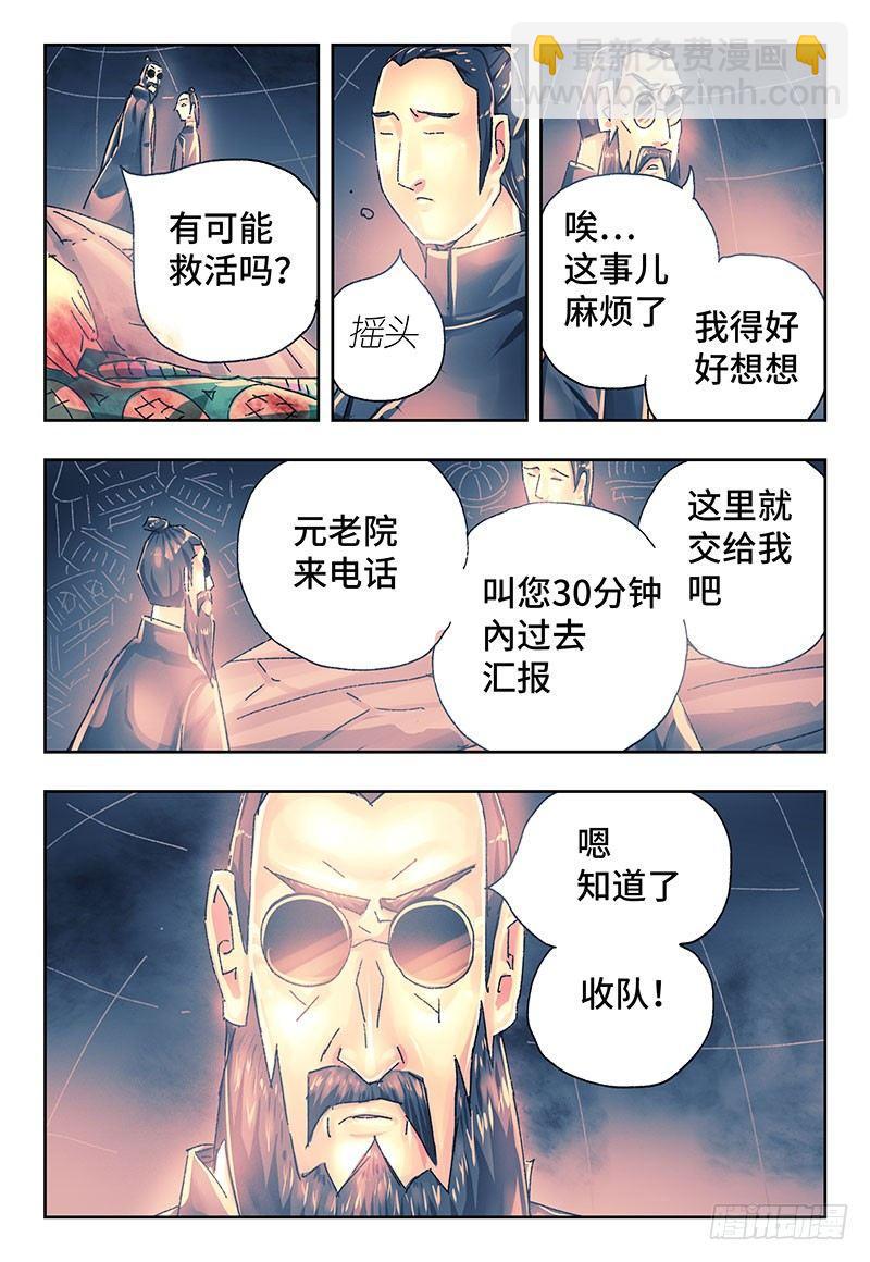 🍺恶偶 (天才玩偶) 第二百五十九话 第7页