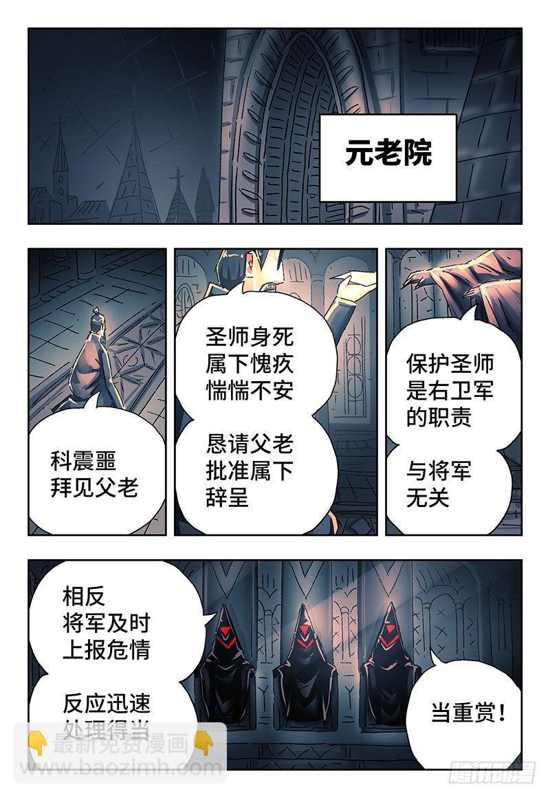 🍺恶偶 (天才玩偶) 第二百五十九话 第8页