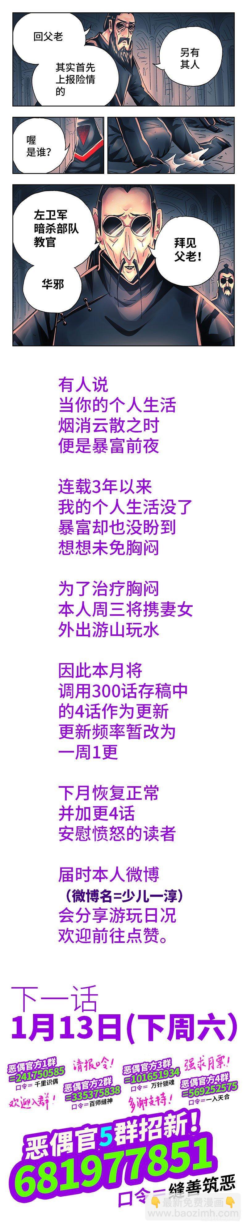 🍺恶偶 (天才玩偶) 第二百五十九话 第9页