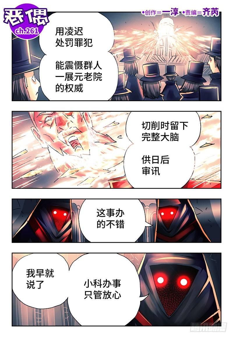 🍺恶偶 (天才玩偶) 第二百六十一话 第1页