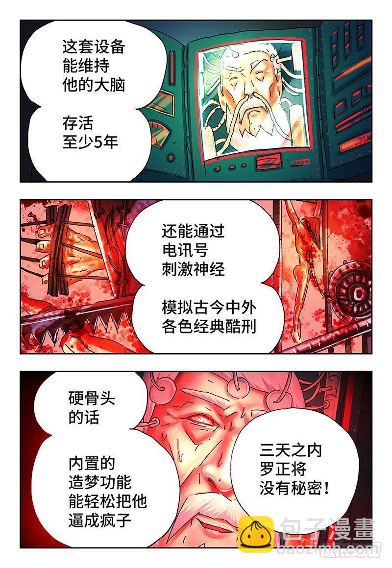 🍺恶偶 (天才玩偶) 第二百六十一话 第2页