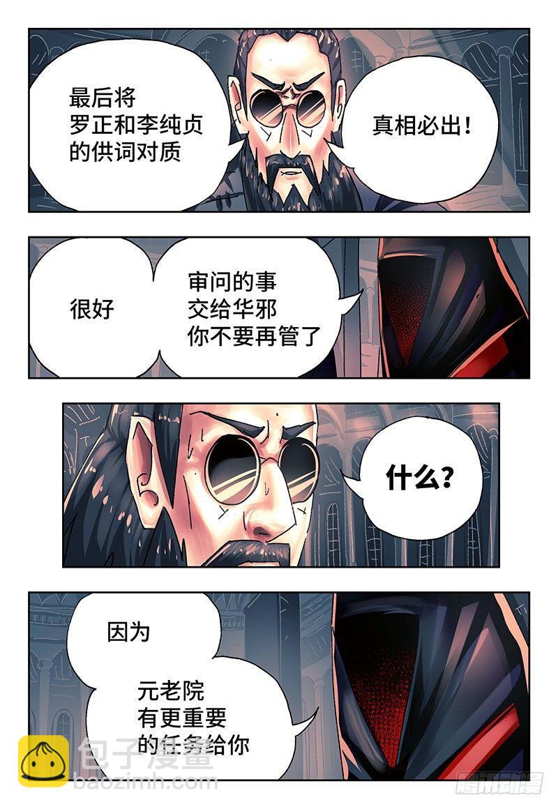 🍺恶偶 (天才玩偶) 第二百六十一话 第3页