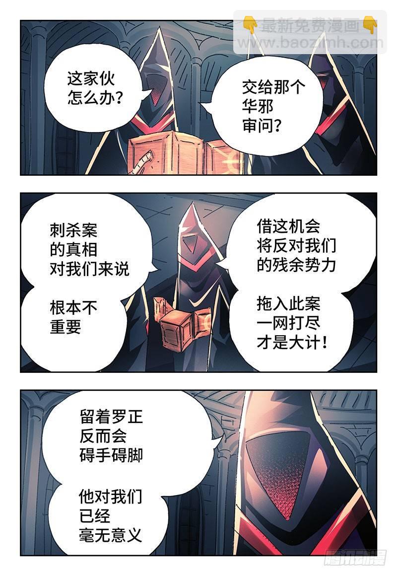 🍺恶偶 (天才玩偶) 第二百六十一话 第6页