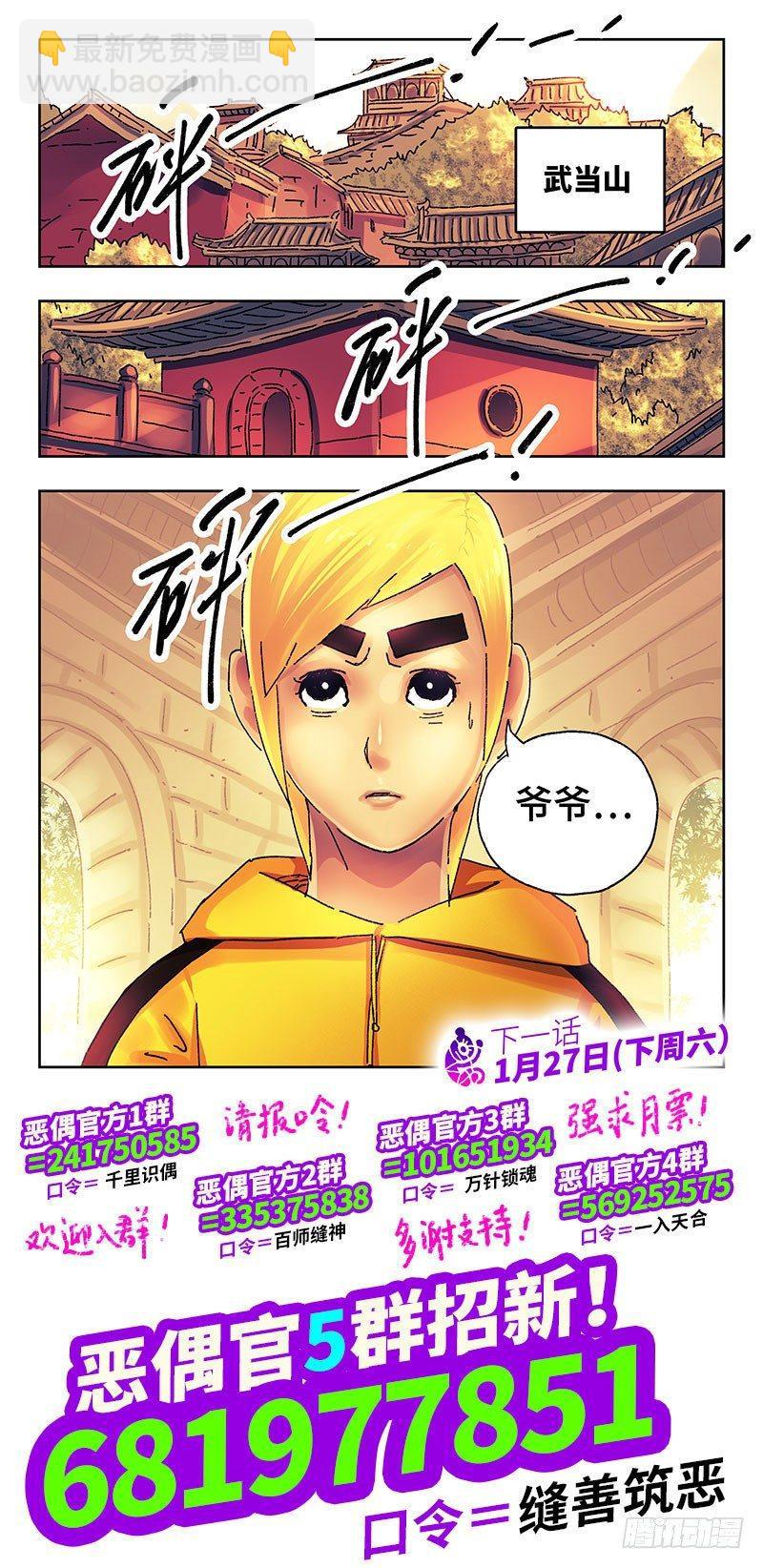 🍺恶偶 (天才玩偶) 第二百六十一话 第8页