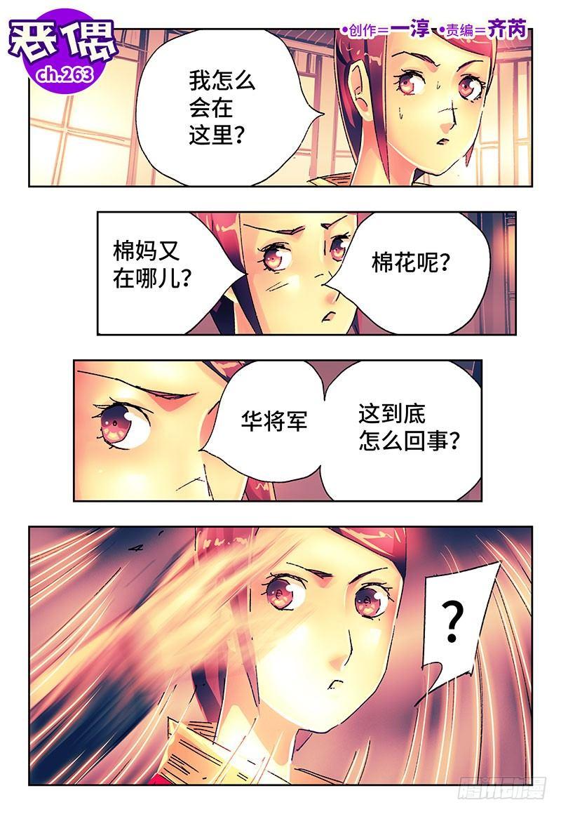 🍺恶偶 (天才玩偶) 第二百六十三话 第1页