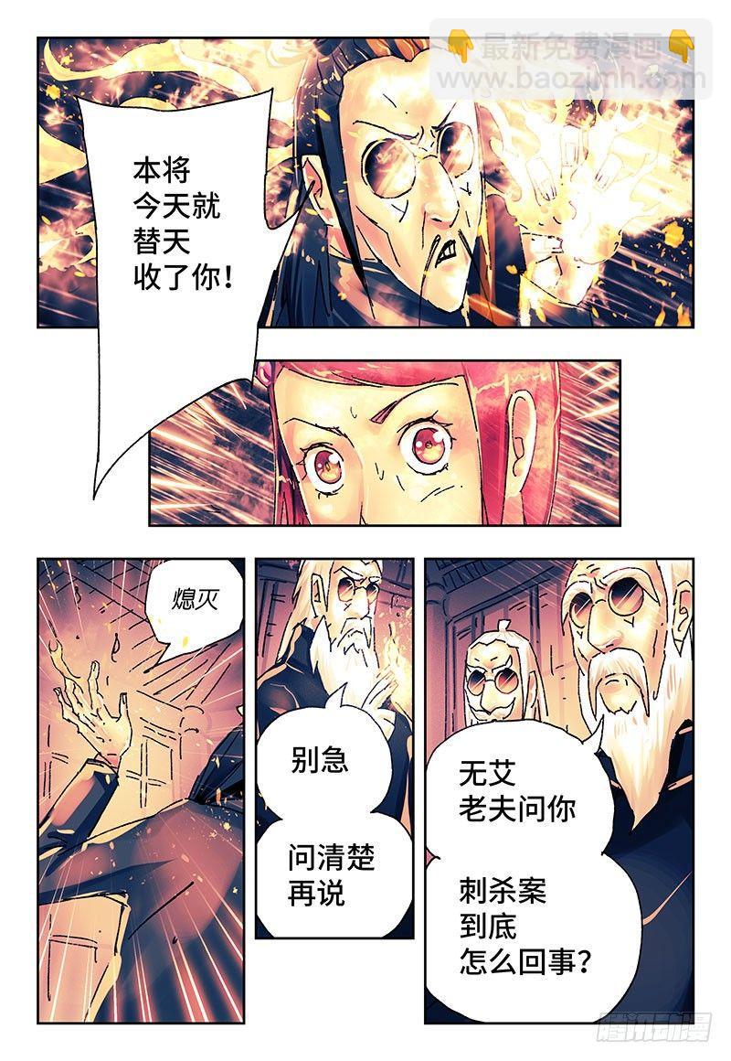 🍺恶偶 (天才玩偶) 第二百六十三话 第3页