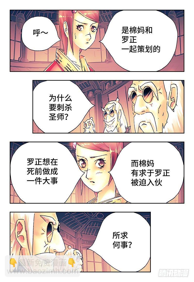 🍺恶偶 (天才玩偶) 第二百六十三话 第4页