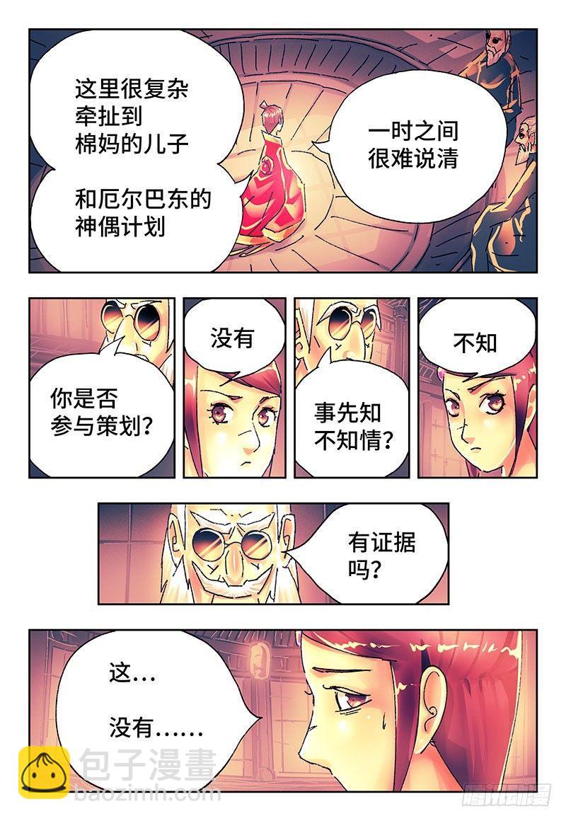 🍺恶偶 (天才玩偶) 第二百六十三话 第5页