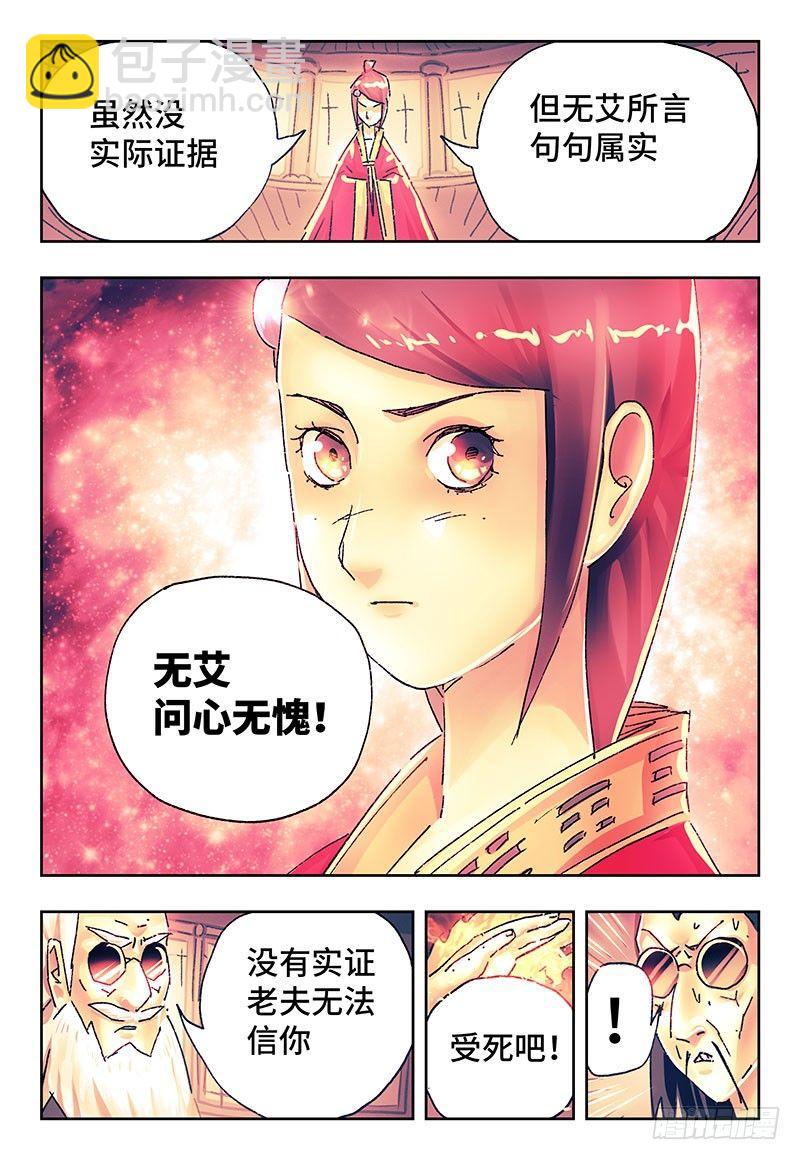 🍺恶偶 (天才玩偶) 第二百六十三话 第6页
