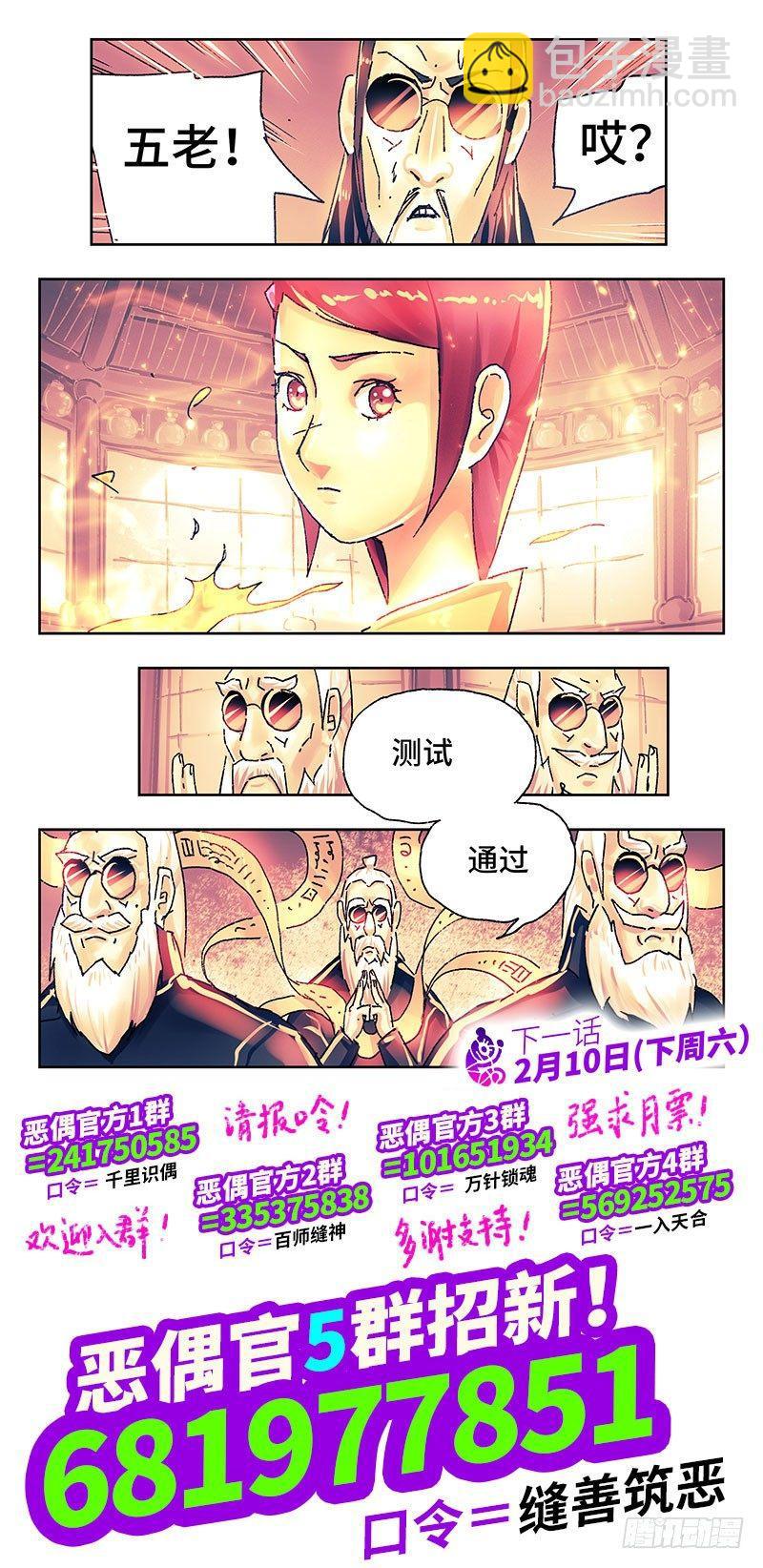 🍺恶偶 (天才玩偶) 第二百六十三话 第8页
