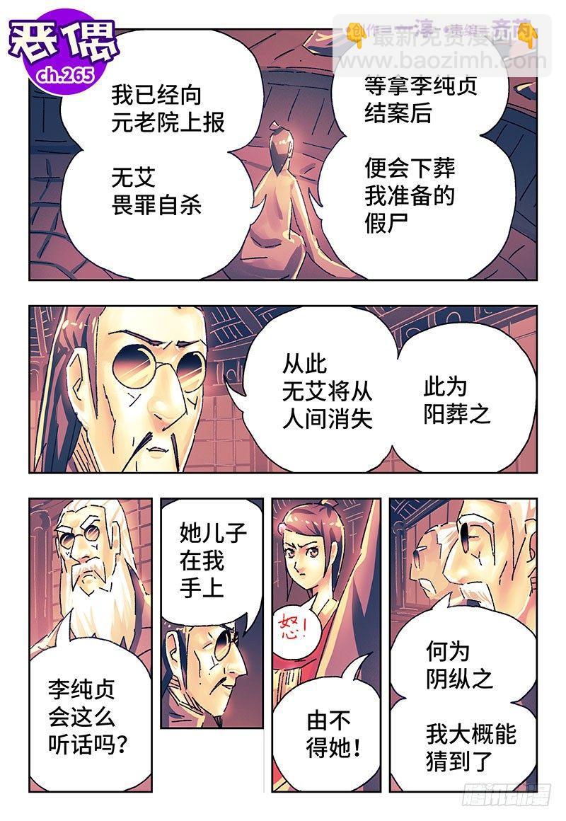 🍺恶偶 (天才玩偶) 第二百六十五话 第2页