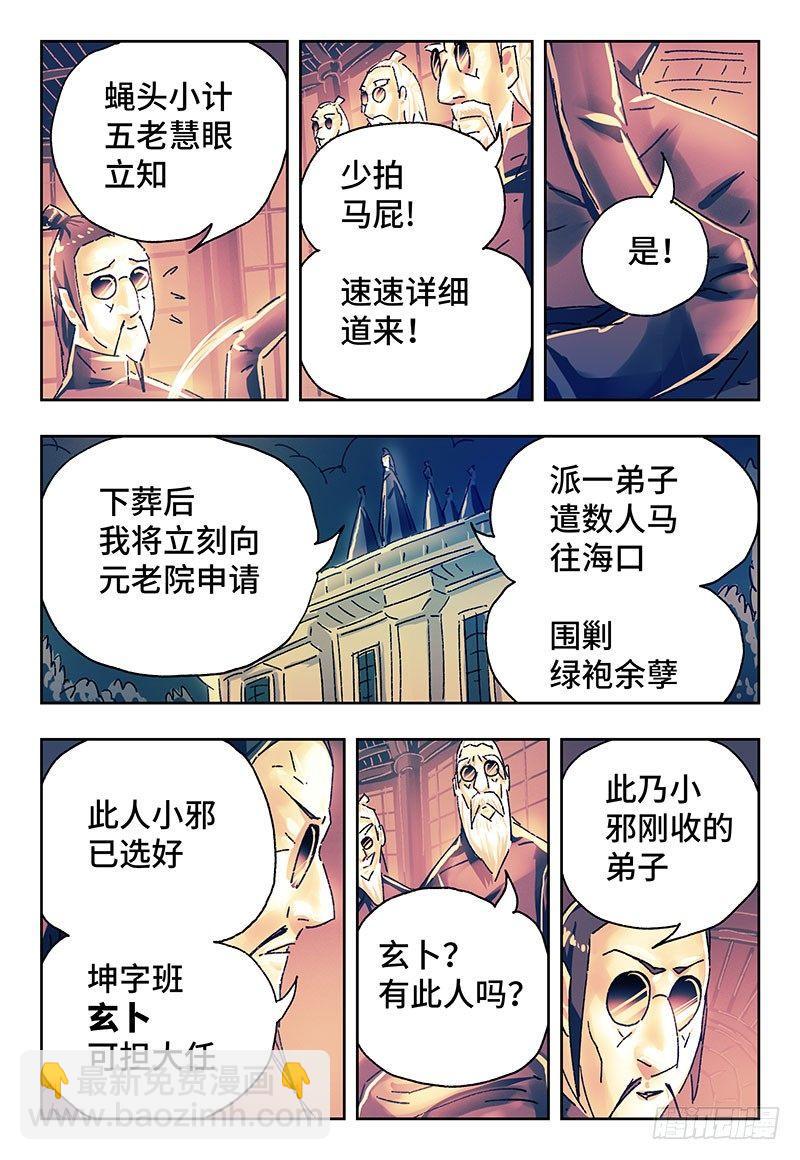 🍺恶偶 (天才玩偶) 第二百六十五话 第3页