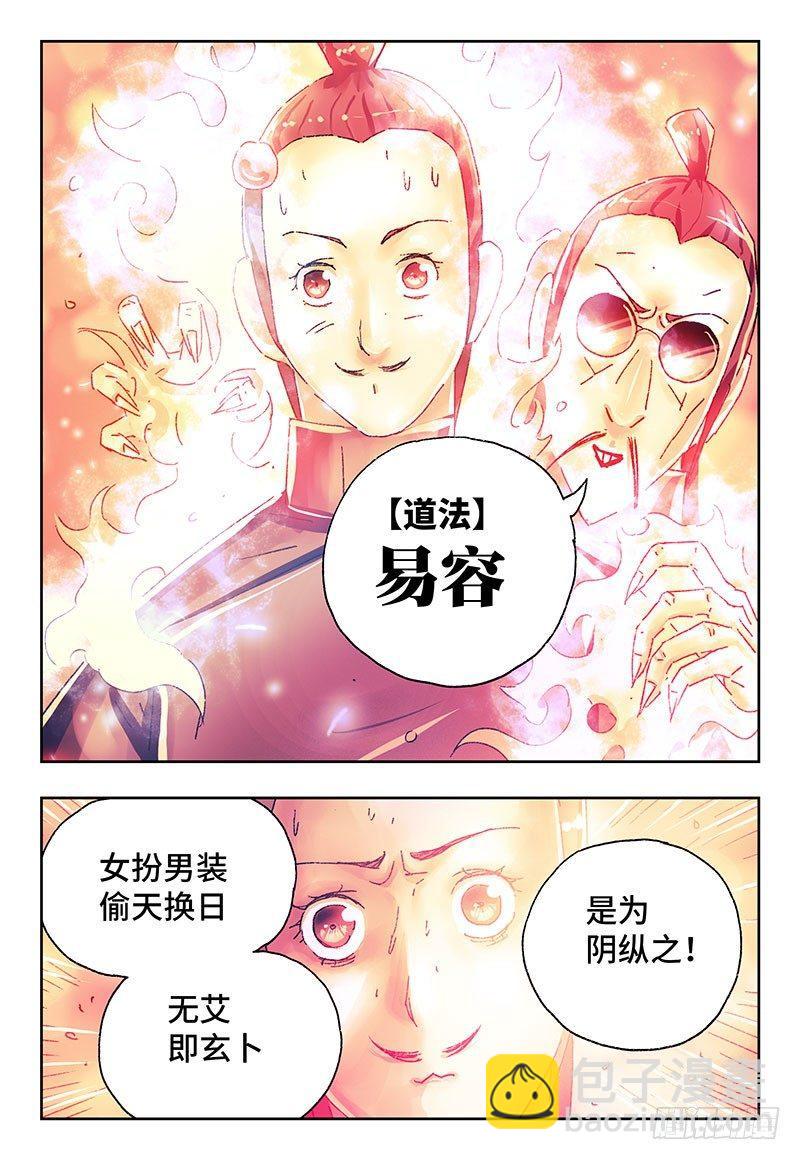 🍺恶偶 (天才玩偶) 第二百六十五话 第4页
