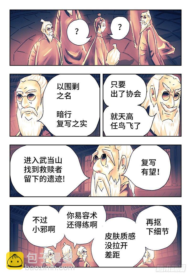 🍺恶偶 (天才玩偶) 第二百六十五话 第5页