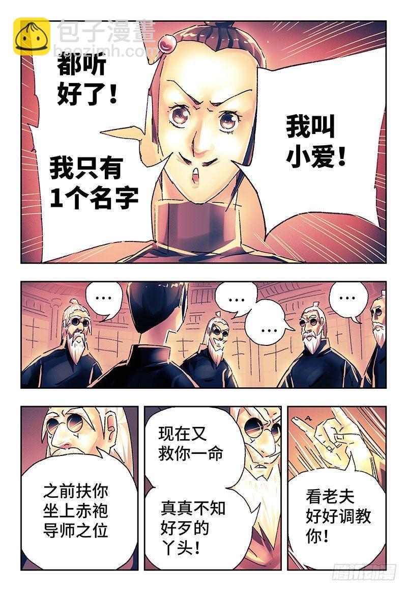 🍺恶偶 (天才玩偶) 第二百六十五话 第6页
