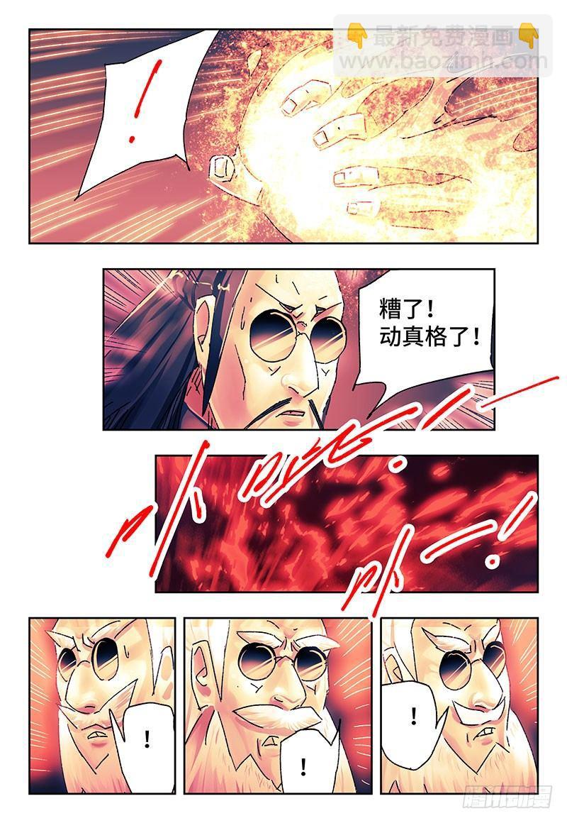 🍺恶偶 (天才玩偶) 第二百六十五话 第7页