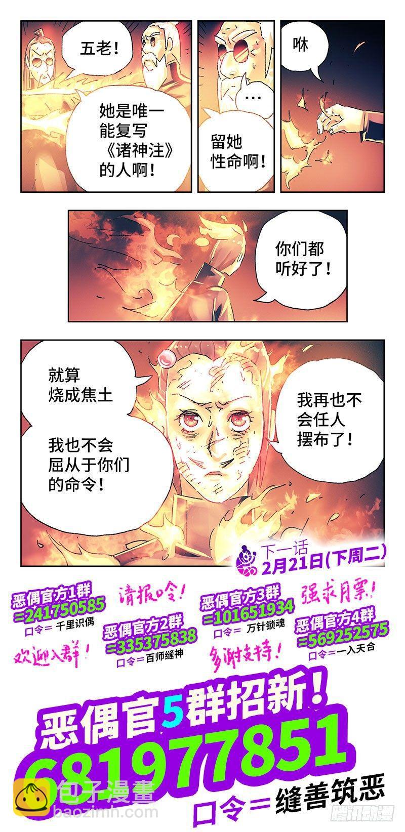 🍺恶偶 (天才玩偶) 第二百六十五话 第9页