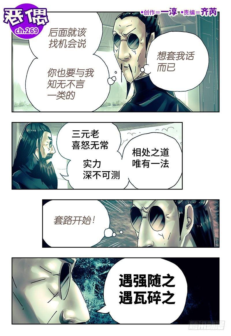 🍺恶偶 (天才玩偶) 第二百六十九话 第1页