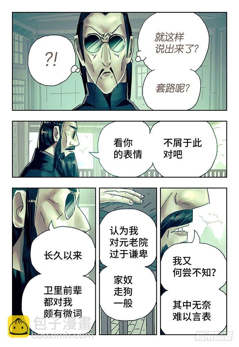 🍺恶偶 (天才玩偶) 第二百六十九话 第2页