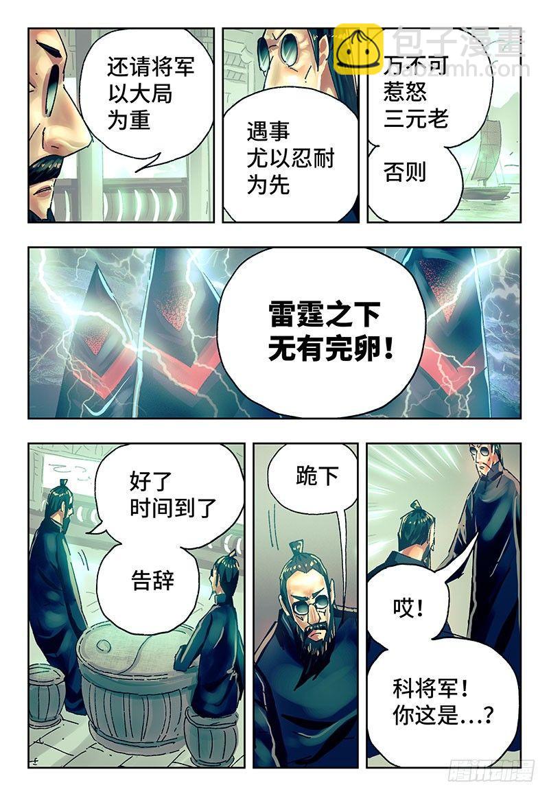 🍺恶偶 (天才玩偶) 第二百六十九话 第3页