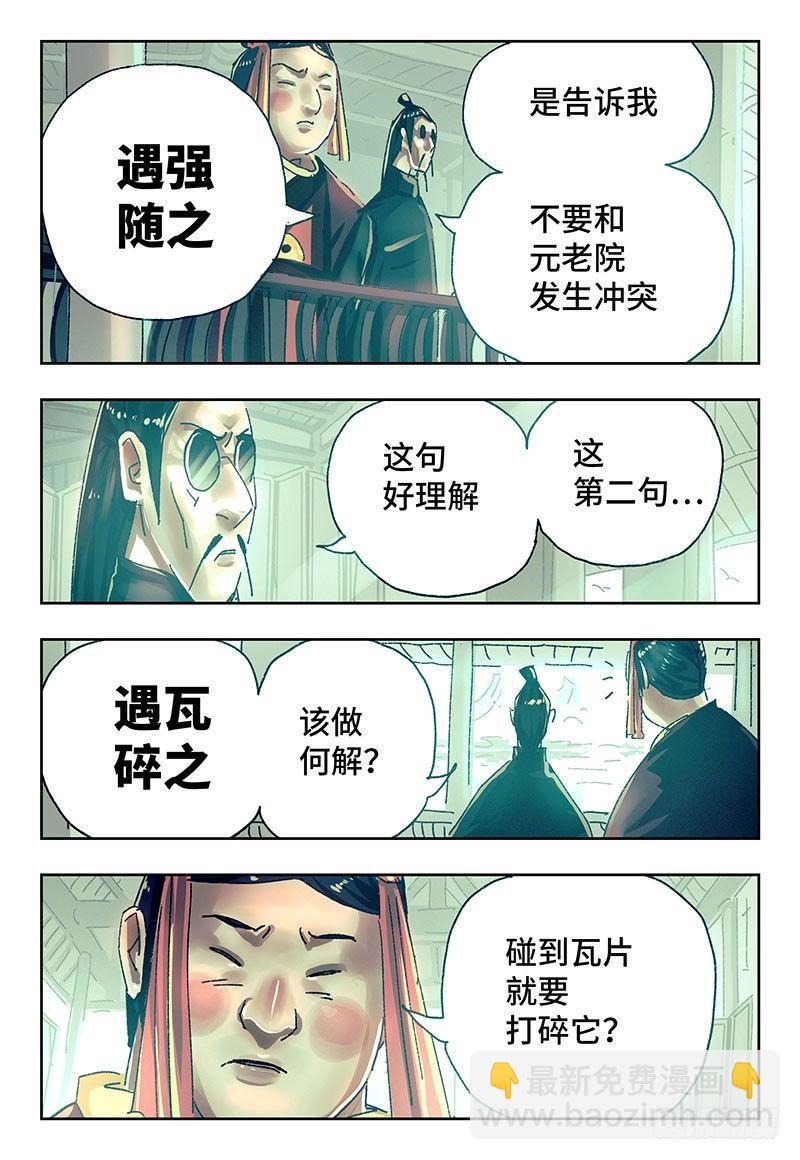 🍺恶偶 (天才玩偶) 第二百六十九话 第6页