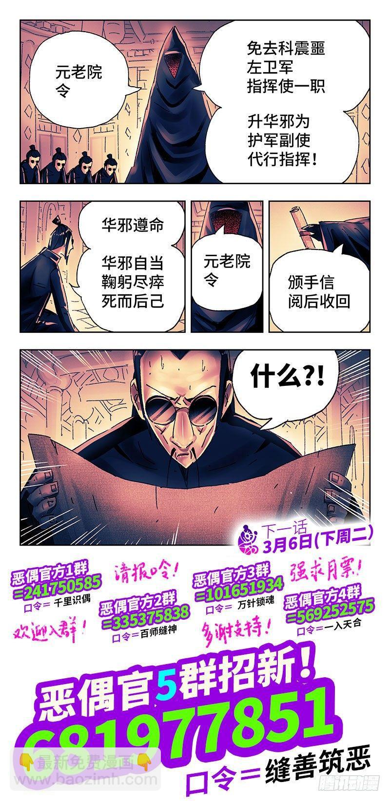 🍺恶偶 (天才玩偶) 第二百六十九话 第8页