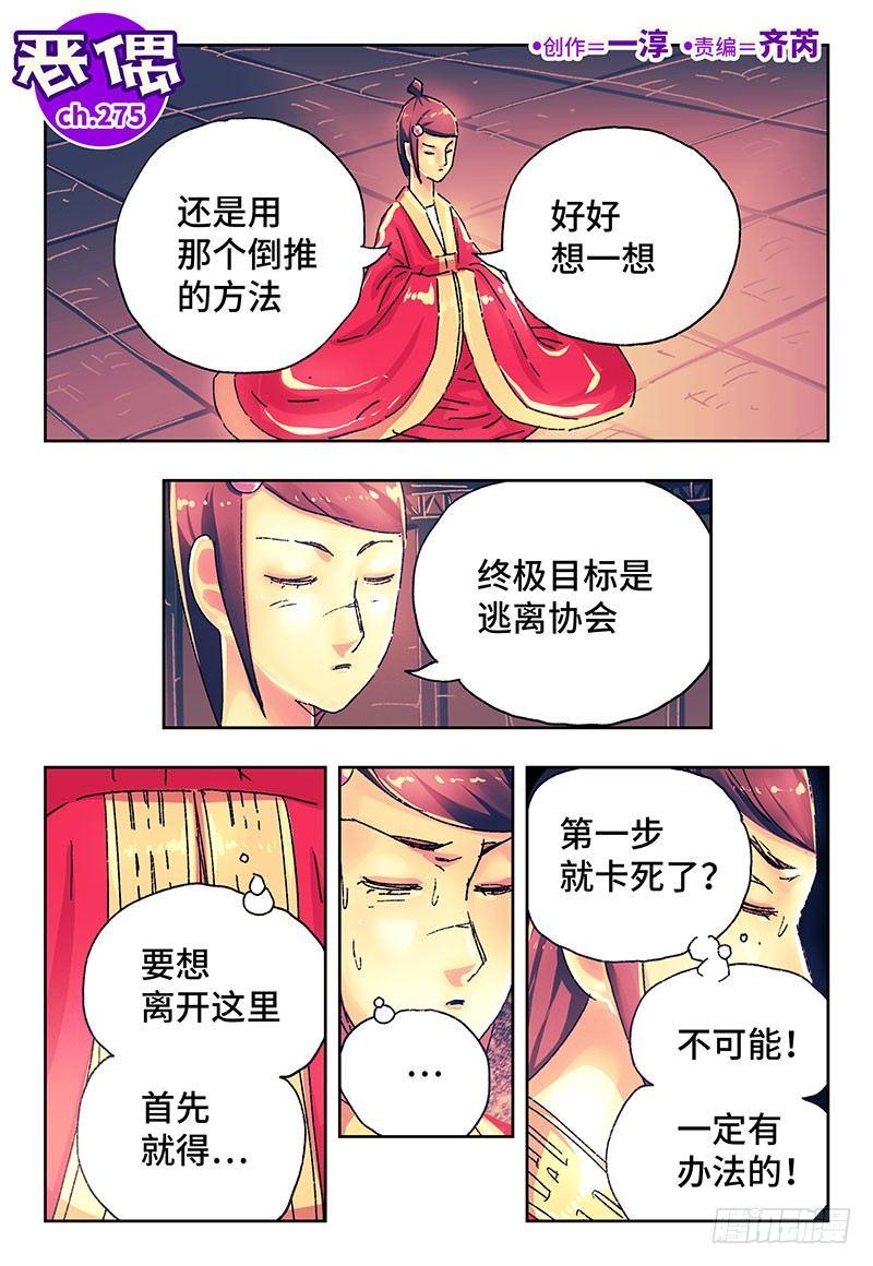 🍺恶偶 (天才玩偶) 第二百七十五话 第1页