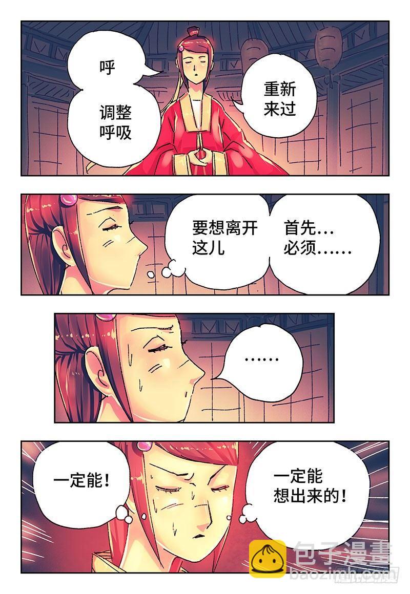 🍺恶偶 (天才玩偶) 第二百七十五话 第2页