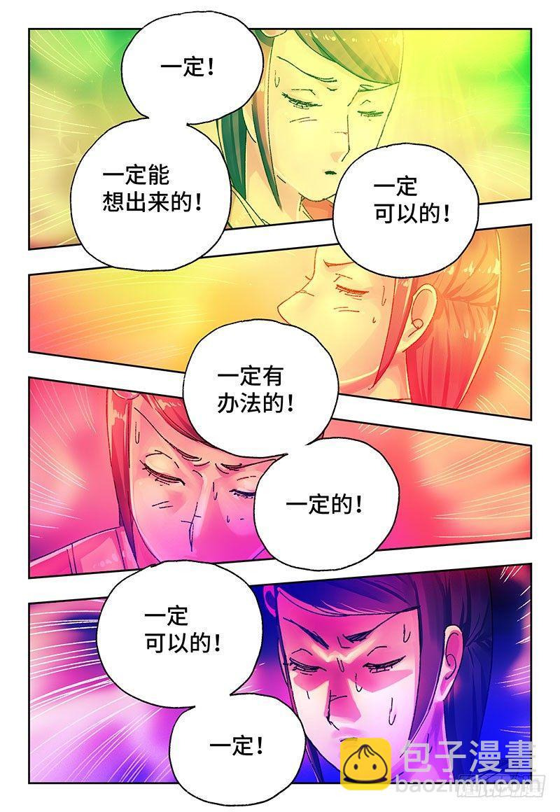 🍺恶偶 (天才玩偶) 第二百七十五话 第3页