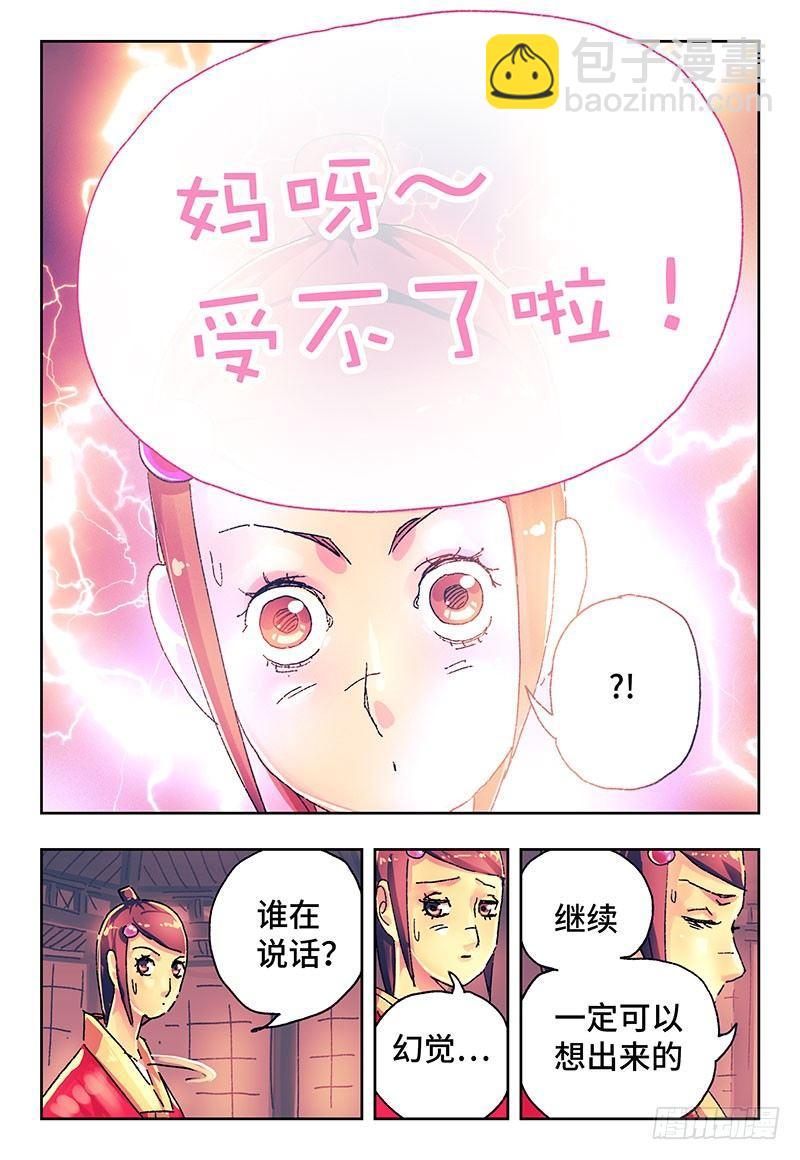 🍺恶偶 (天才玩偶) 第二百七十五话 第4页