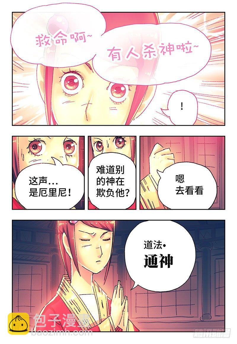 🍺恶偶 (天才玩偶) 第二百七十五话 第5页
