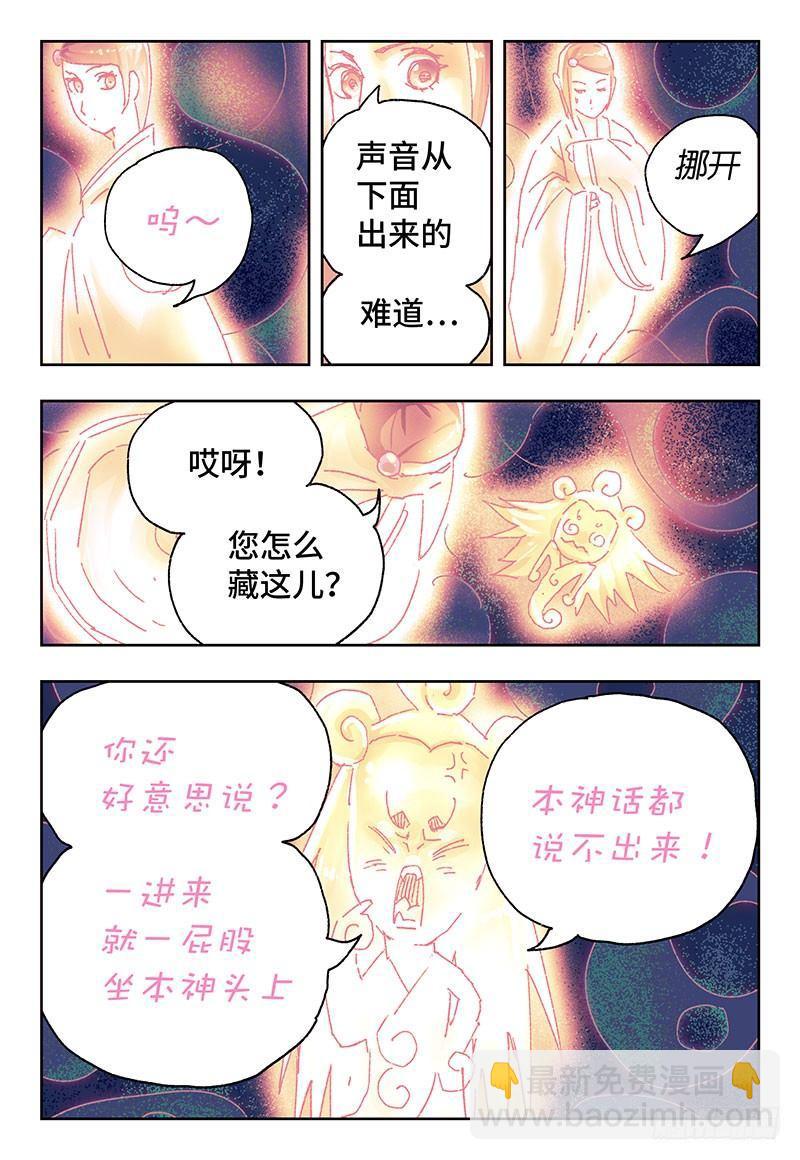🍺恶偶 (天才玩偶) 第二百七十五话 第7页