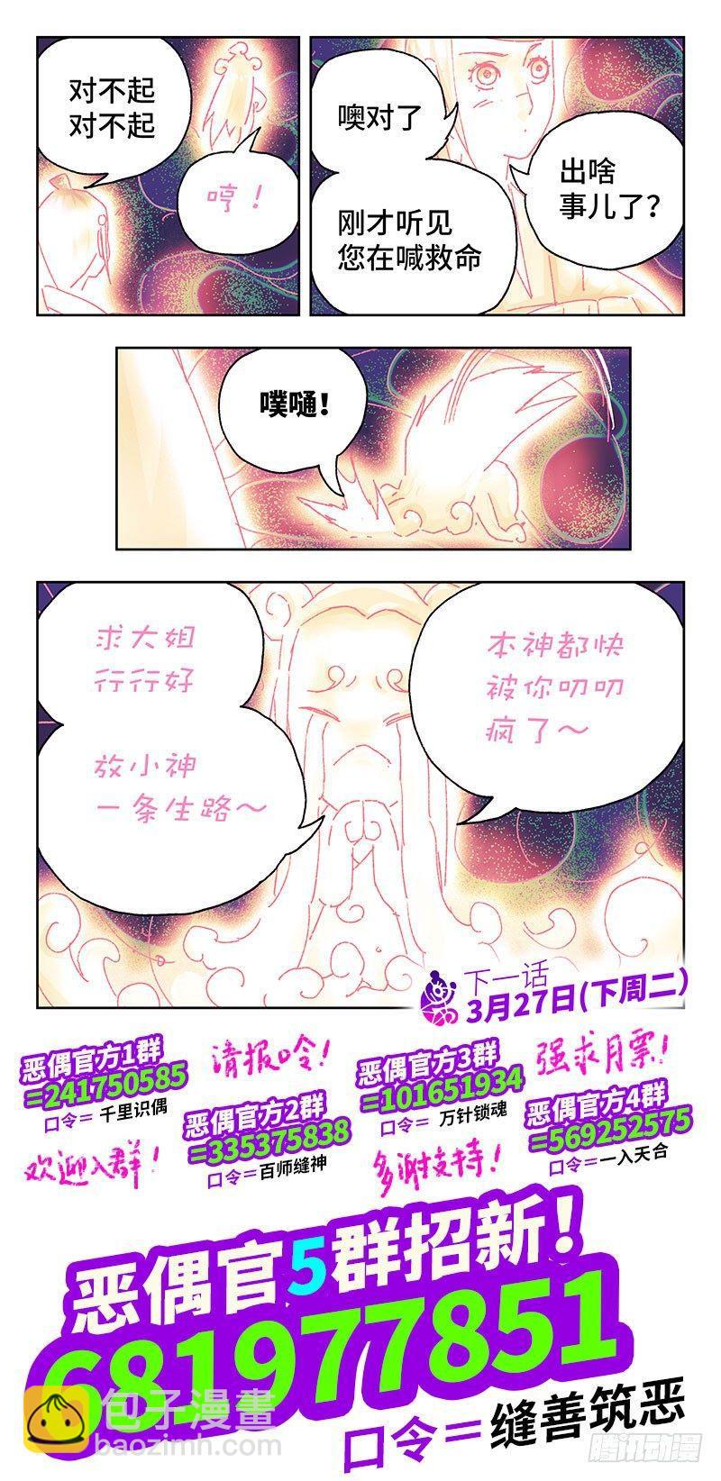🍺恶偶 (天才玩偶) 第二百七十五话 第8页