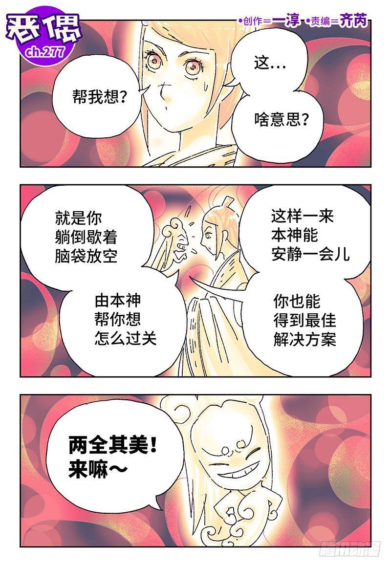 🍺恶偶 (天才玩偶) 第二百七十七话 第1页