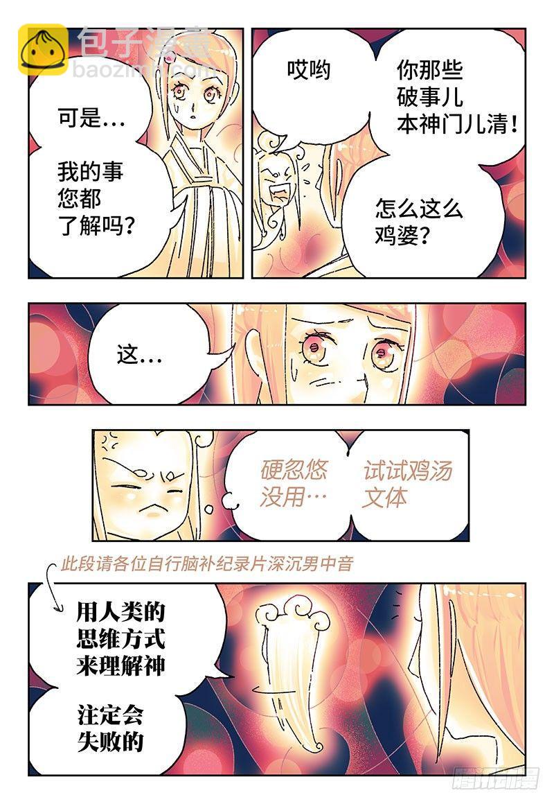 🍺恶偶 (天才玩偶) 第二百七十七话 第2页