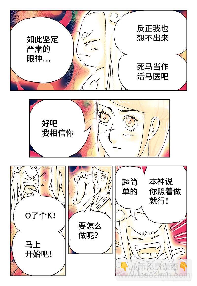 🍺恶偶 (天才玩偶) 第二百七十七话 第3页