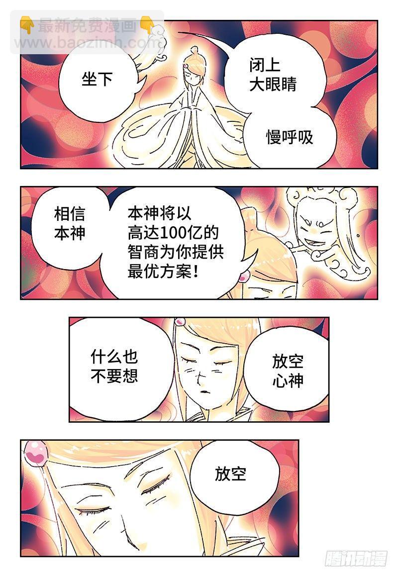 🍺恶偶 (天才玩偶) 第二百七十七话 第4页