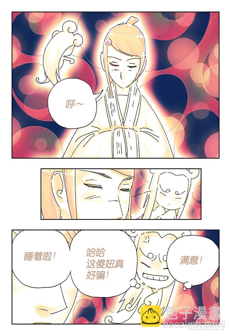 🍺恶偶 (天才玩偶) 第二百七十七话 第5页