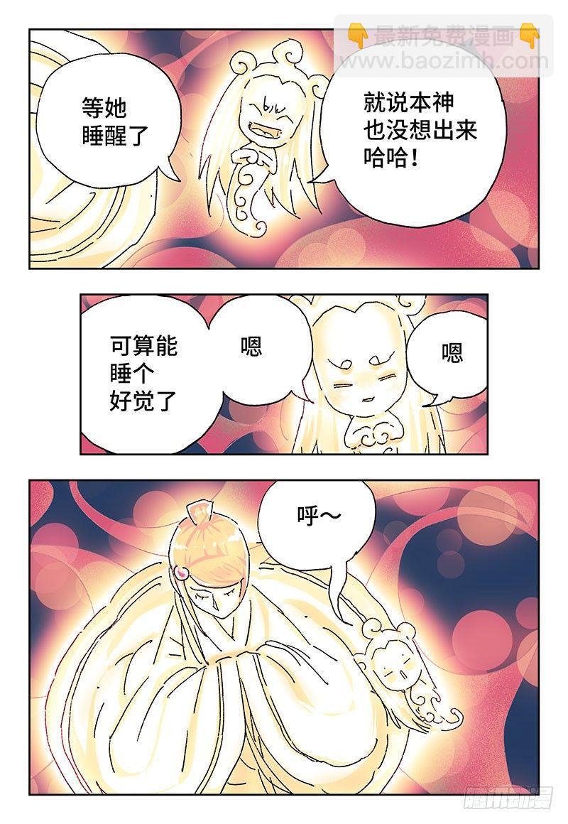 🍺恶偶 (天才玩偶) 第二百七十七话 第6页