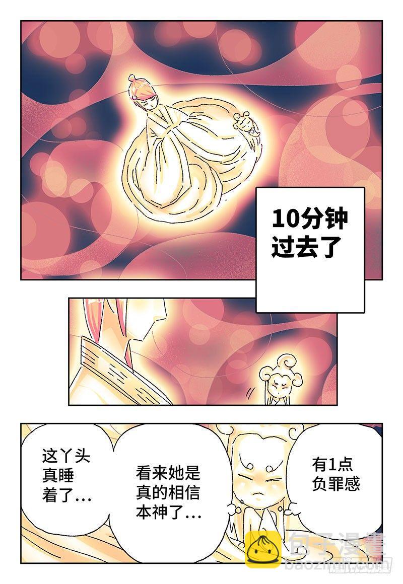 🍺恶偶 (天才玩偶) 第二百七十七话 第7页
