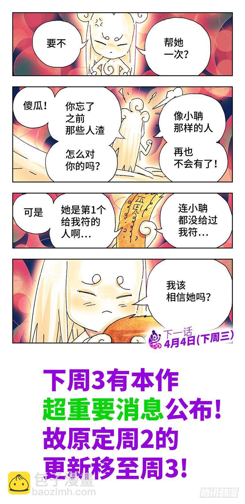 🍺恶偶 (天才玩偶) 第二百七十七话 第8页