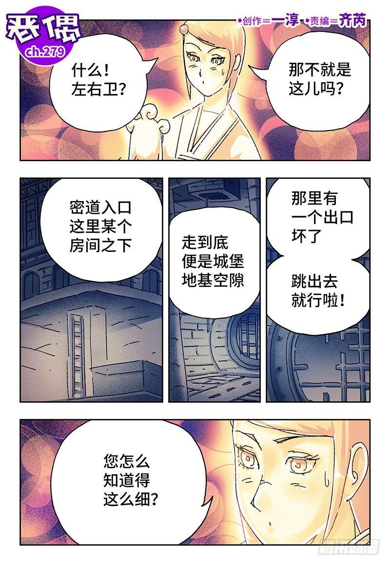 🍺恶偶 (天才玩偶) 第二百七十九话 第1页