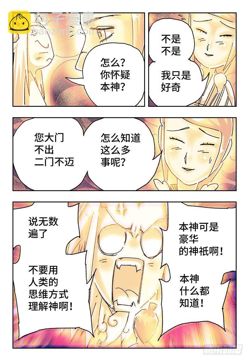 🍺恶偶 (天才玩偶) 第二百七十九话 第2页